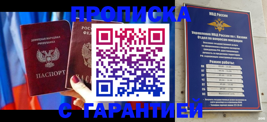 прописка паспорт в Можайске